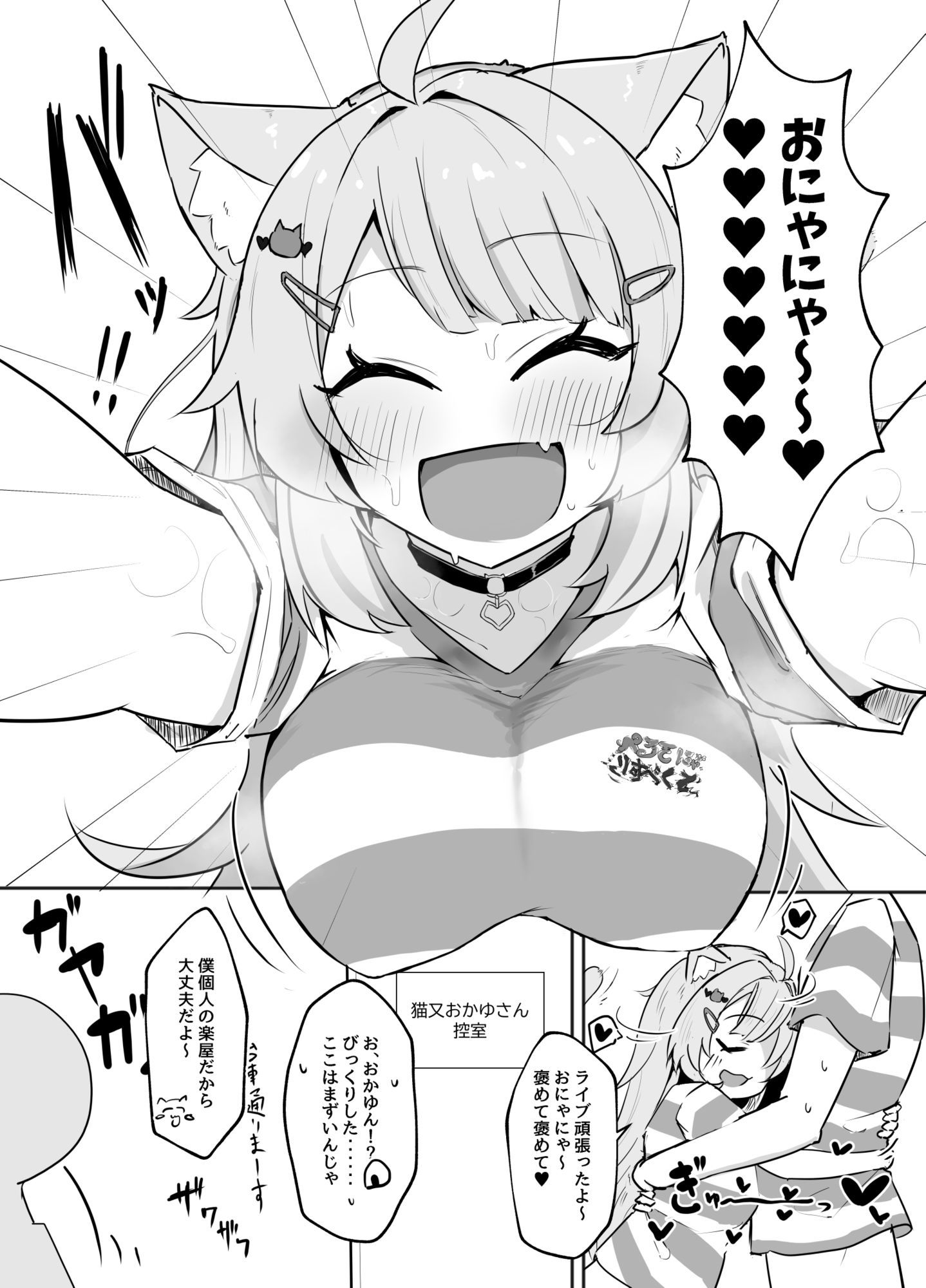 ナイショのネコマタさん - サンプル画像 2