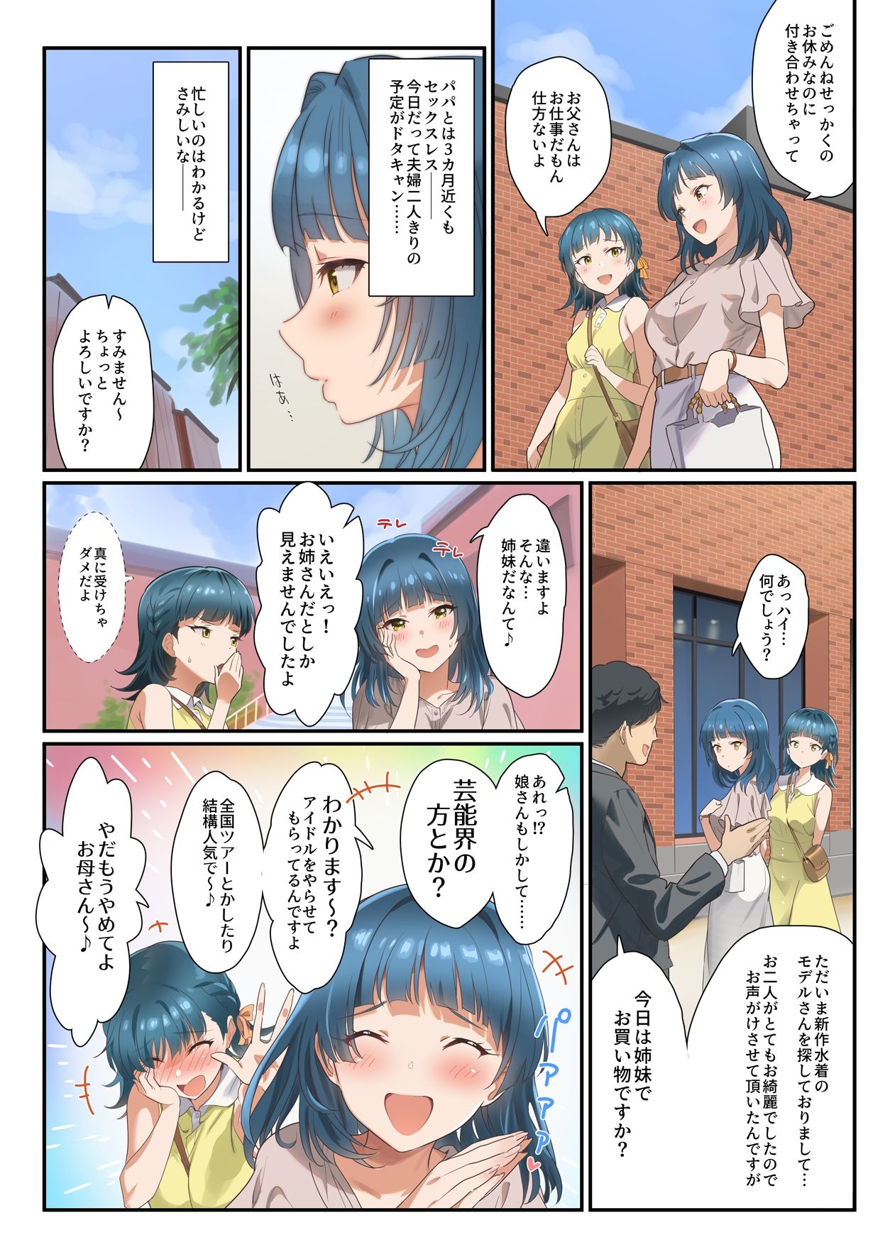 ママゴトシアター - サンプル画像 1