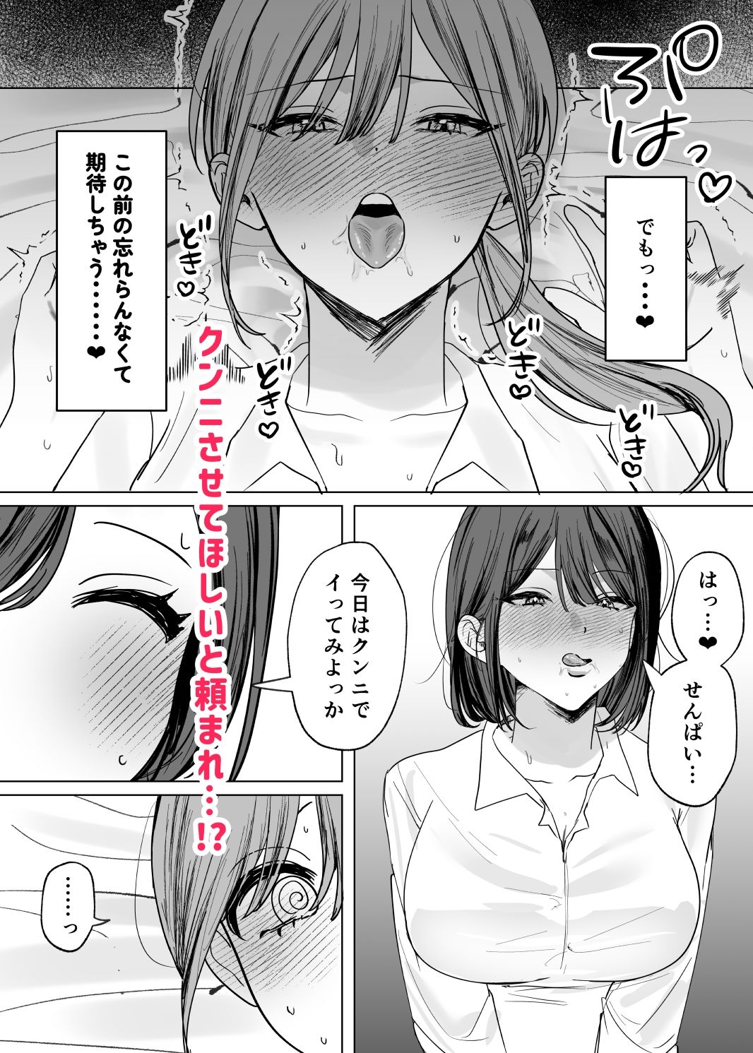 後輩女子に舐めてもらう話 - サンプル画像 3