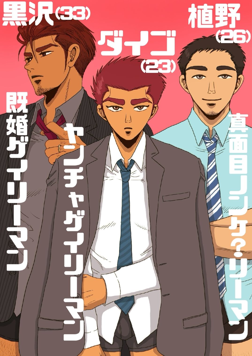 ドスケベリーマン×ヤンチャリーマン6 - サンプル画像 3