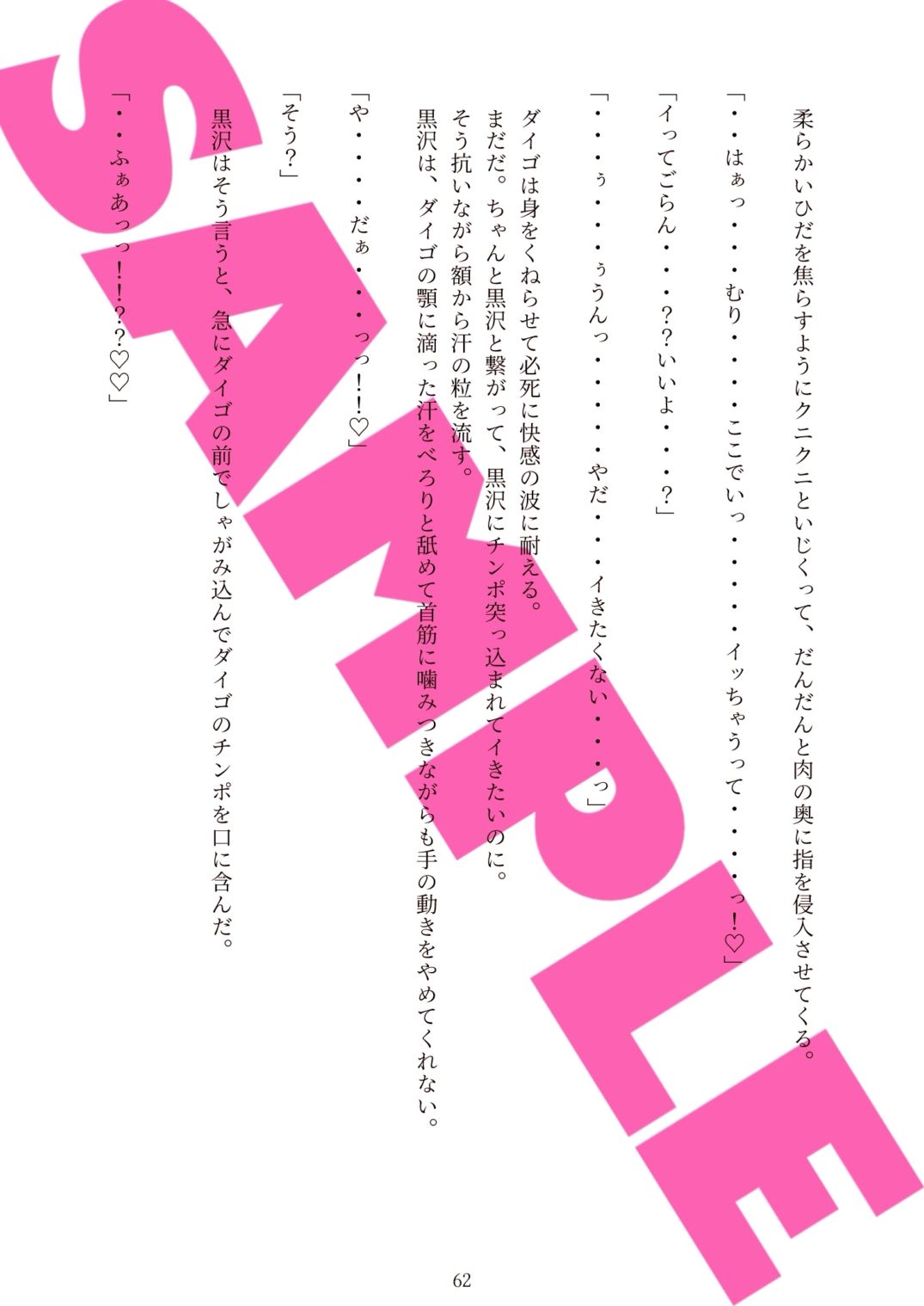 ドスケベリーマン×ヤンチャリーマン6 - サンプル画像 5