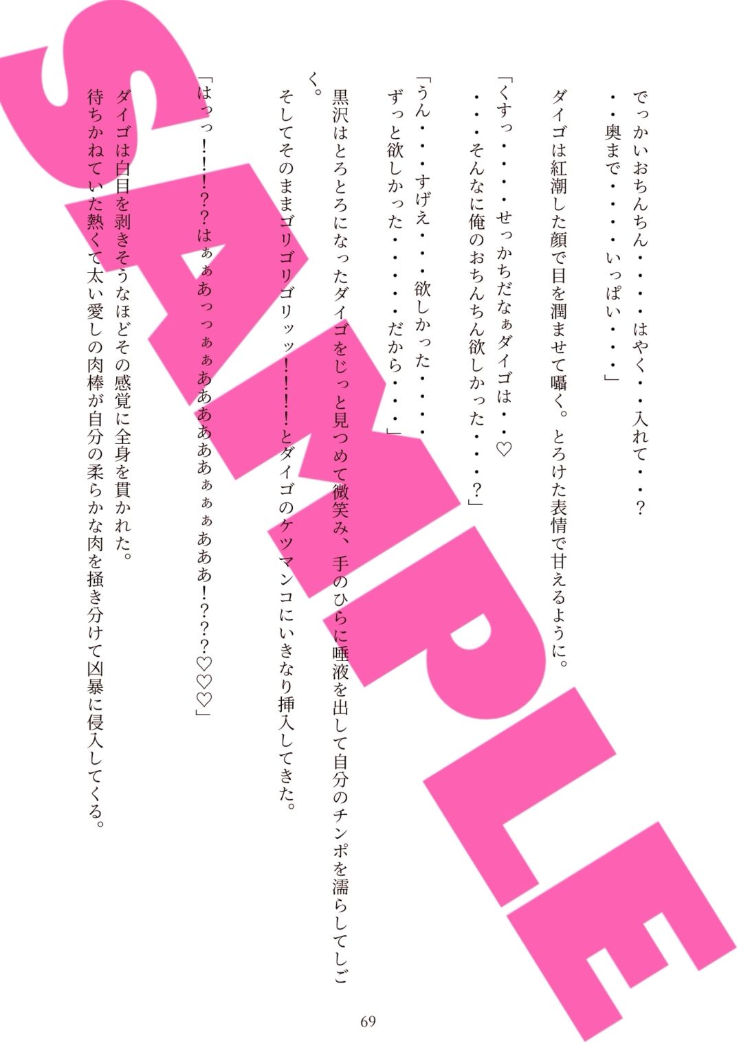 ドスケベリーマン×ヤンチャリーマン6 - サンプル画像 7