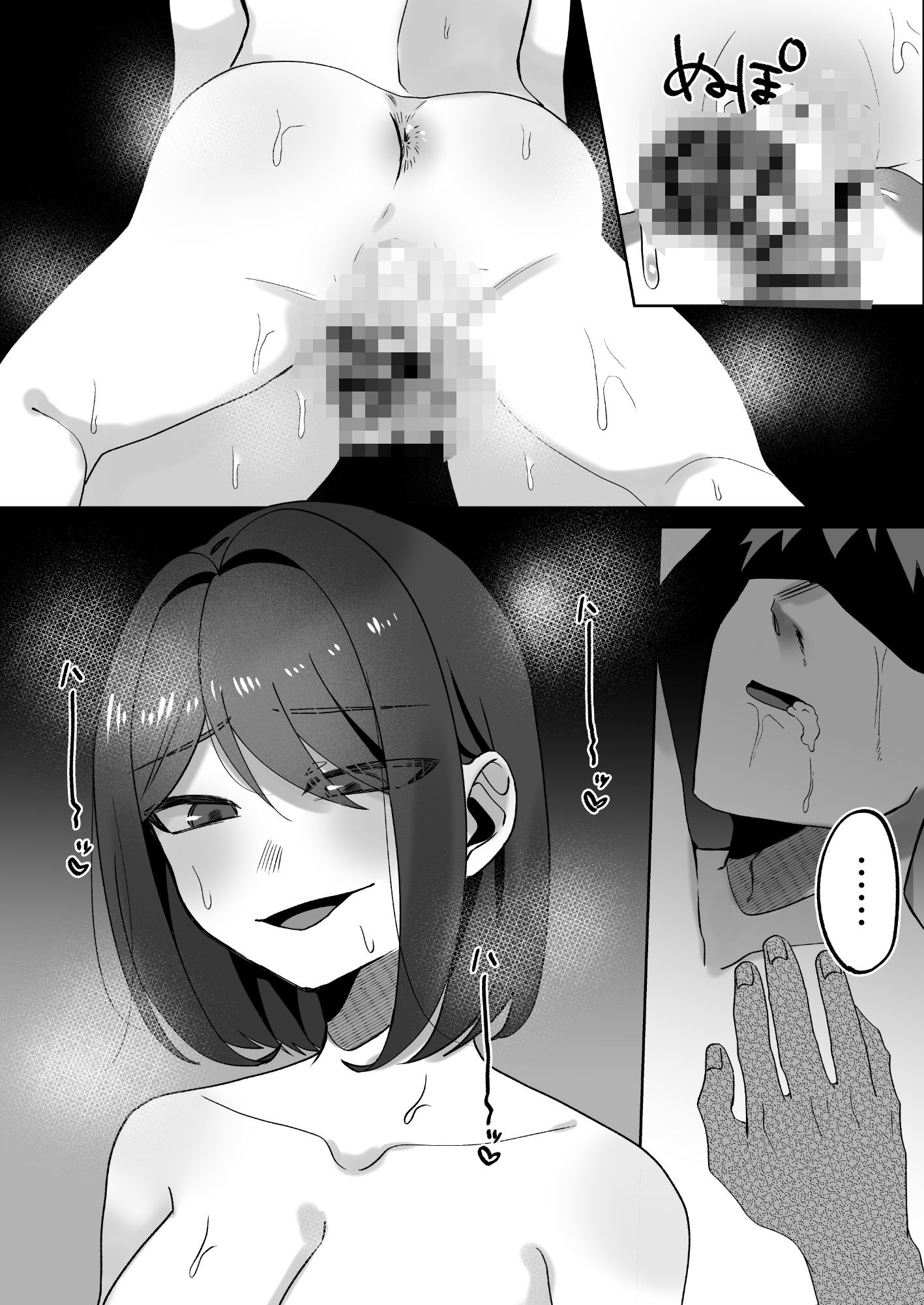 首絞めが好きな私にはカレシができない - サンプル画像 9