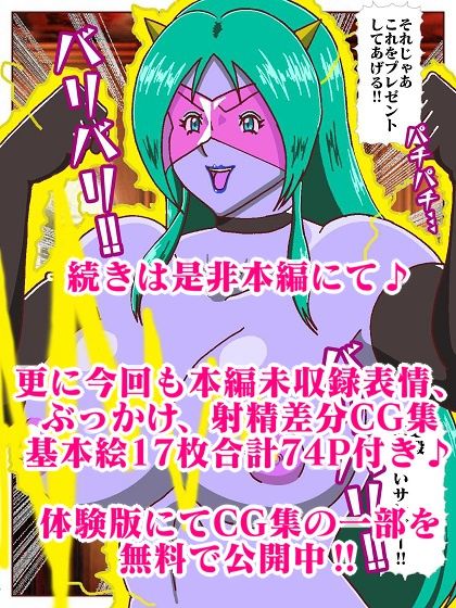 目覚めると正義のヒーローになっていた！？SHOCK 電撃怪人のビリビリ地獄！！ - サンプル画像 10