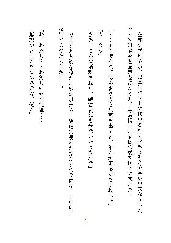 余りもの第三王女は冷酷アサシンの囚われ姫。全穴調教と連続絶頂の果てに快楽支配に堕ちる - サンプル画像 1