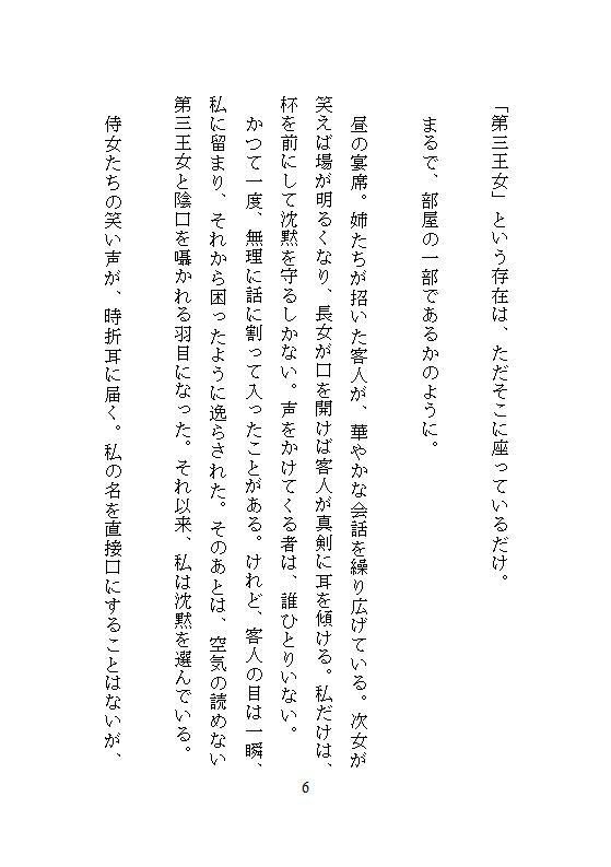 余りもの第三王女は冷酷アサシンの囚われ姫。全穴調教と連続絶頂の果てに快楽支配に堕ちる - サンプル画像 3