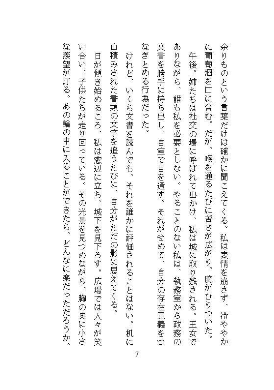 余りもの第三王女は冷酷アサシンの囚われ姫。全穴調教と連続絶頂の果てに快楽支配に堕ちる - サンプル画像 4