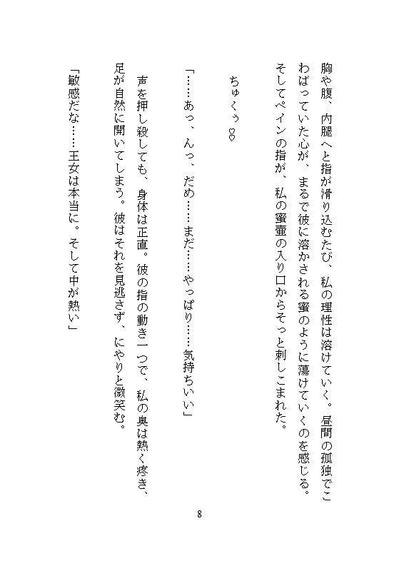 余りもの第三王女は冷酷アサシンの囚われ姫。全穴調教と連続絶頂の果てに快楽支配に堕ちる - サンプル画像 5