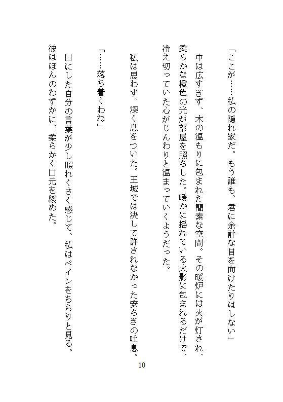 余りもの第三王女は冷酷アサシンの囚われ姫。全穴調教と連続絶頂の果てに快楽支配に堕ちる - サンプル画像 7