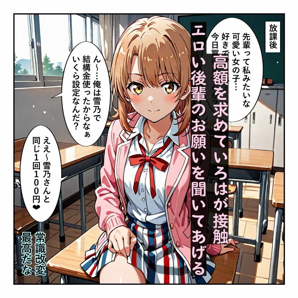 常識改変に俺ガイル！ 雪乃といろはガチイキ！［本編＋大量エロCG付き］ - サンプル画像 6