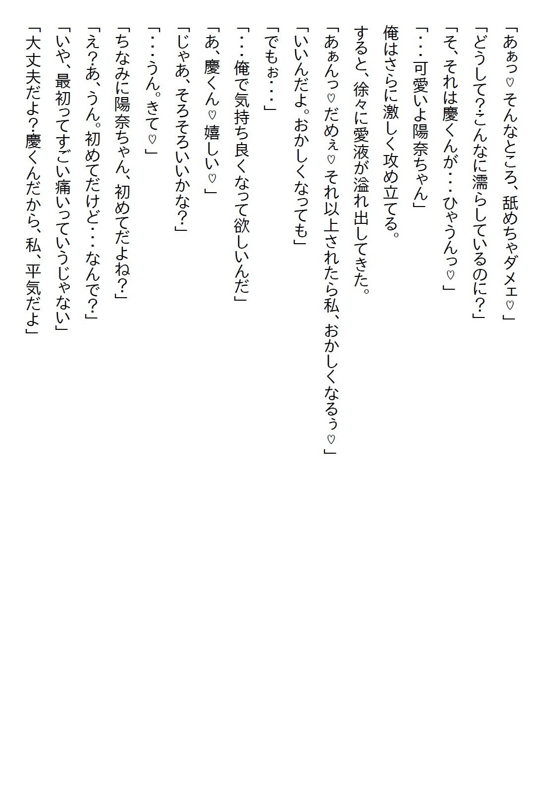 【お気軽小説】乗り込んできたJKは10年越しのお嫁さんだった！？ - サンプル画像 2