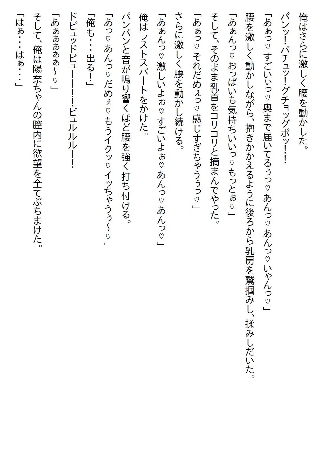 【お気軽小説】乗り込んできたJKは10年越しのお嫁さんだった！？ - サンプル画像 4