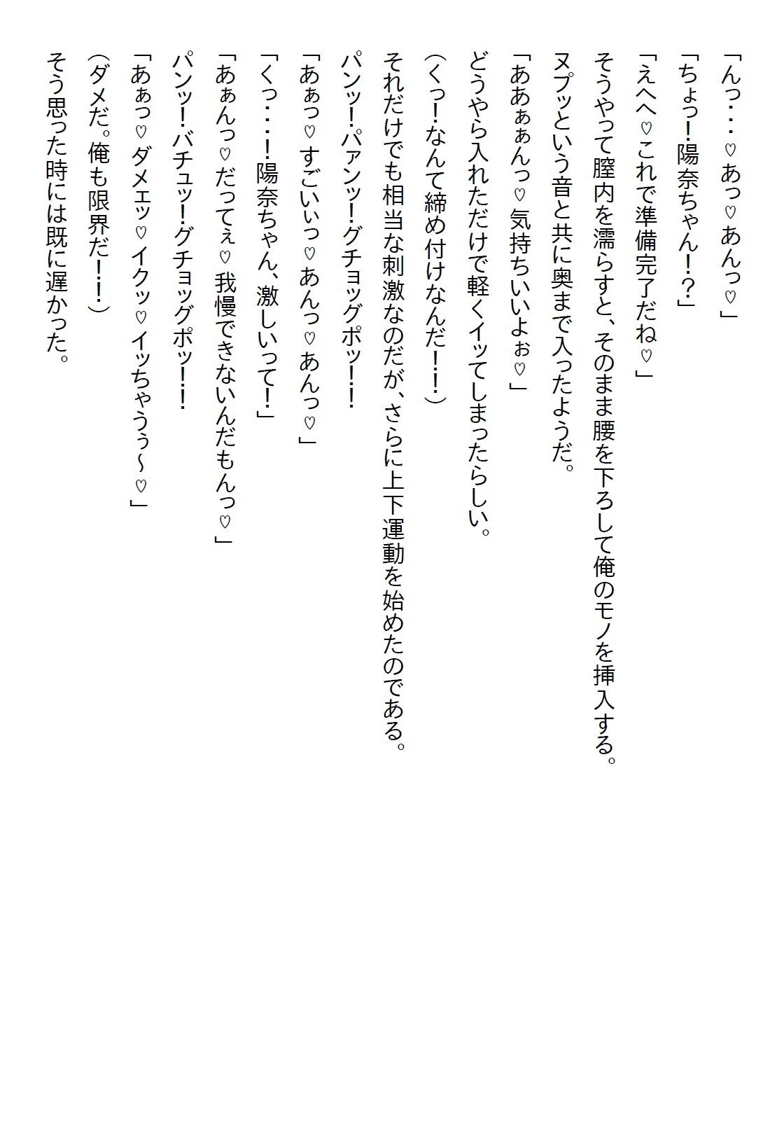 【お気軽小説】乗り込んできたJKは10年越しのお嫁さんだった！？ - サンプル画像 5