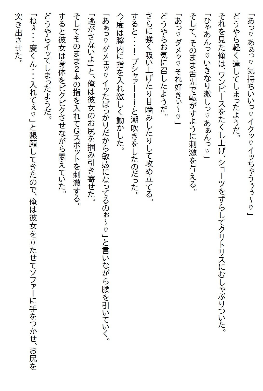 【お気軽小説】乗り込んできたJKは10年越しのお嫁さんだった！？ - サンプル画像 6