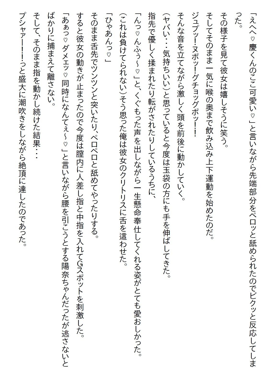 【お気軽小説】乗り込んできたJKは10年越しのお嫁さんだった！？ - サンプル画像 7