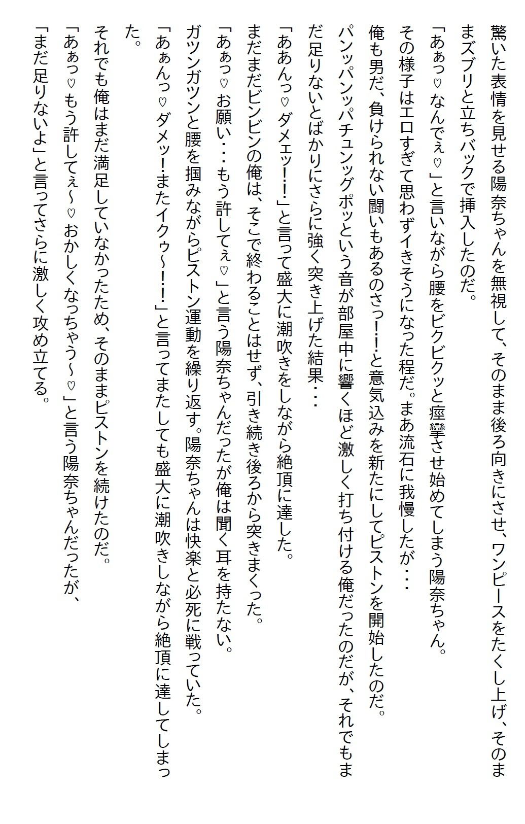 【お気軽小説】乗り込んできたJKは10年越しのお嫁さんだった！？ - サンプル画像 8
