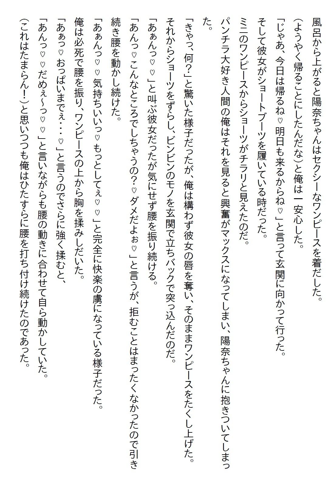 【お気軽小説】乗り込んできたJKは10年越しのお嫁さんだった！？ - サンプル画像 9