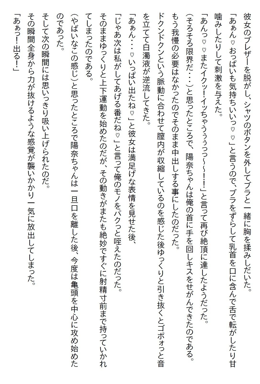 【お気軽小説】乗り込んできたJKは10年越しのお嫁さんだった！？ - サンプル画像 10