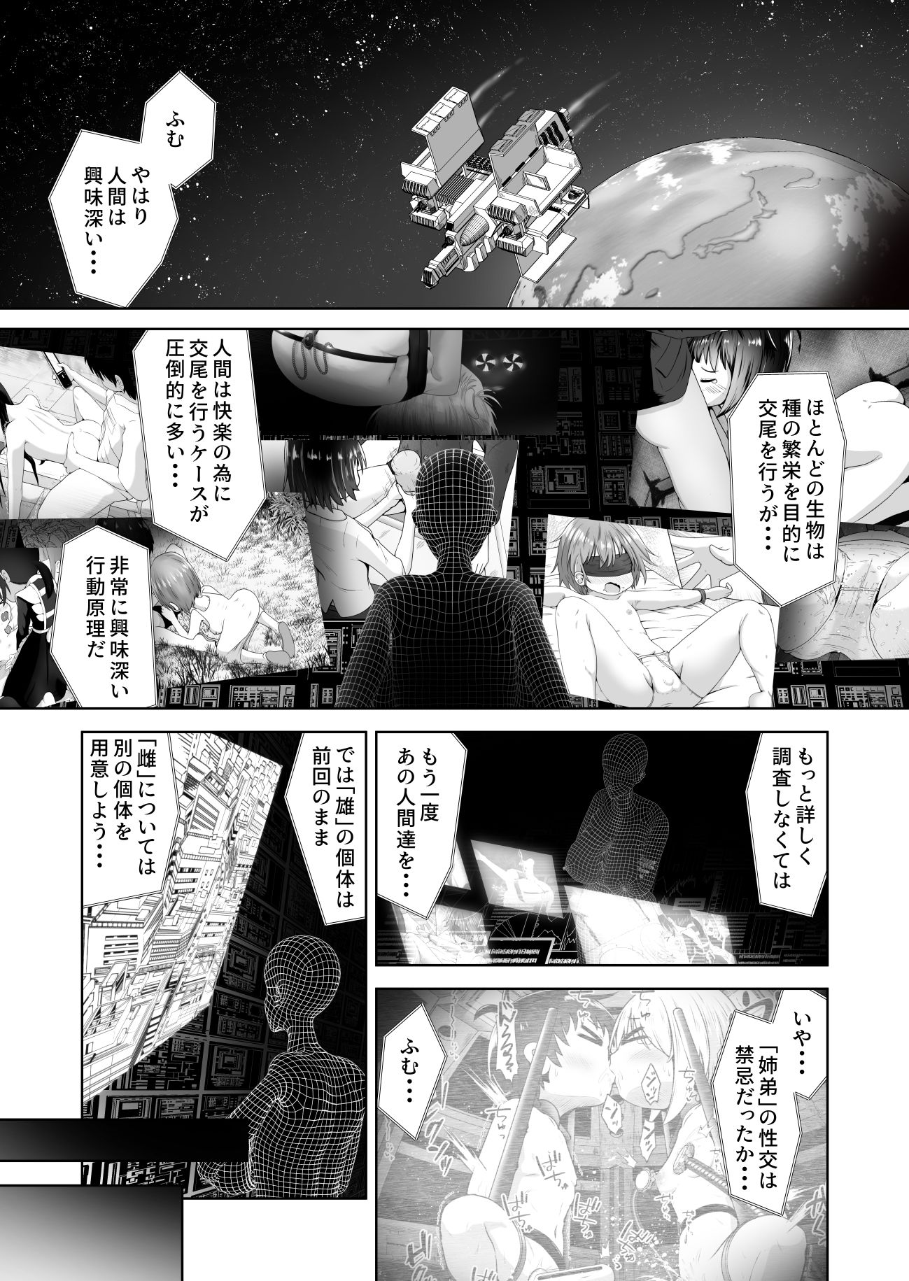 同級生の男女が拉致されて拘束されたまま交尾させられるお話 - サンプル画像 1