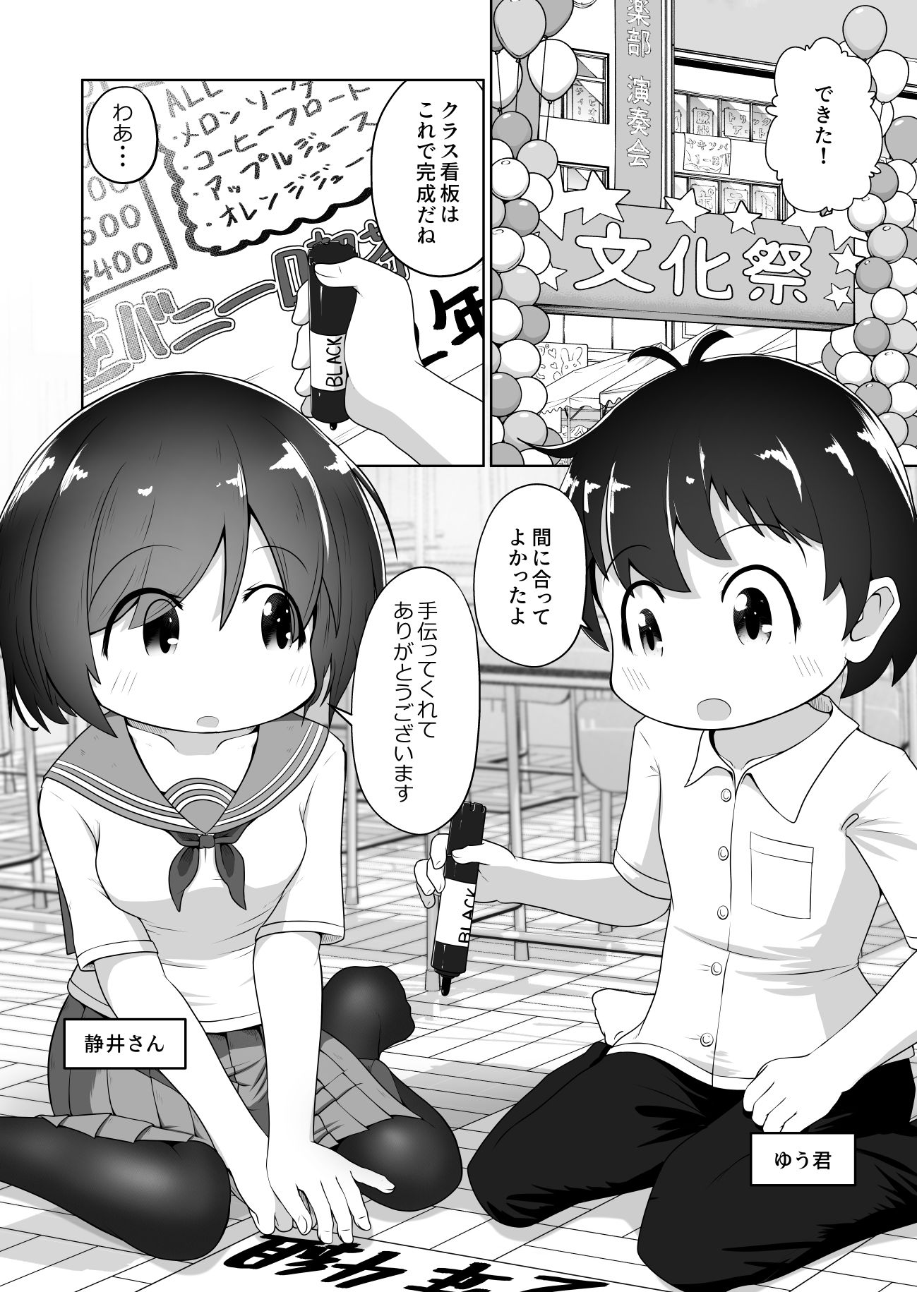 同級生の男女が拉致されて拘束されたまま交尾させられるお話 - サンプル画像 2