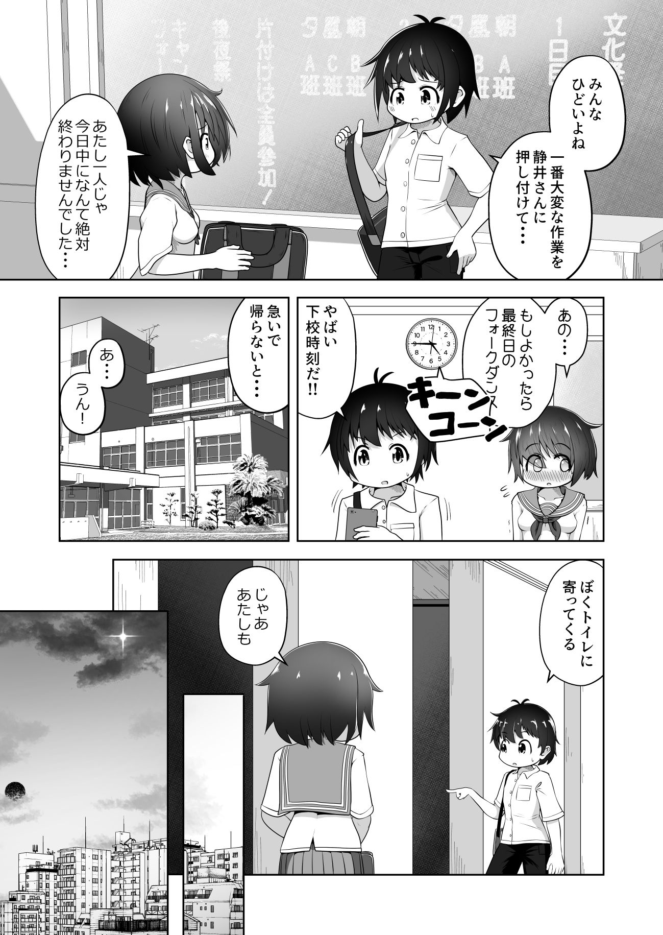 同級生の男女が拉致されて拘束されたまま交尾させられるお話 - サンプル画像 3