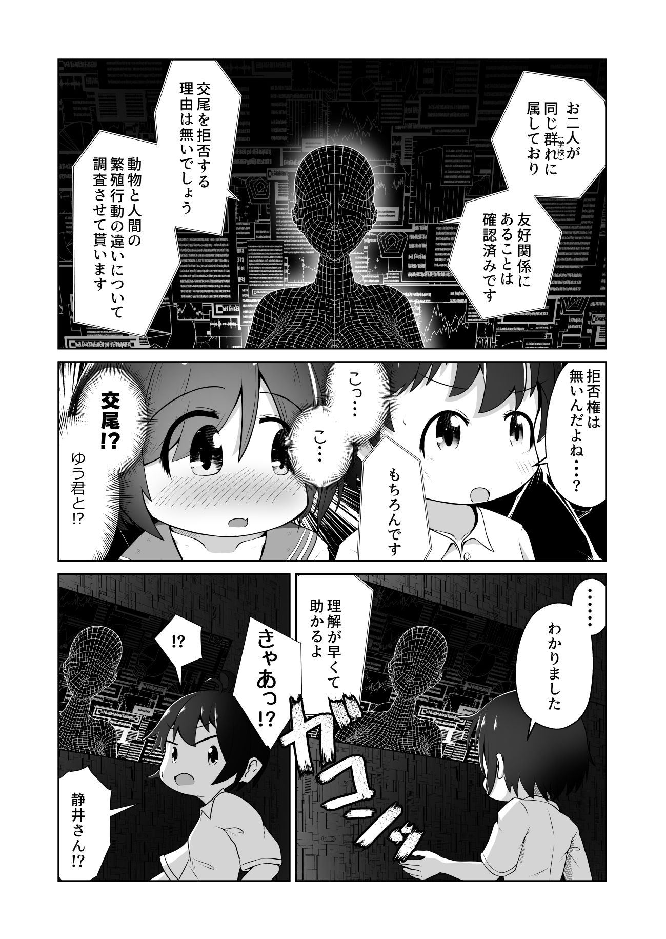 同級生の男女が拉致されて拘束されたまま交尾させられるお話 - サンプル画像 6