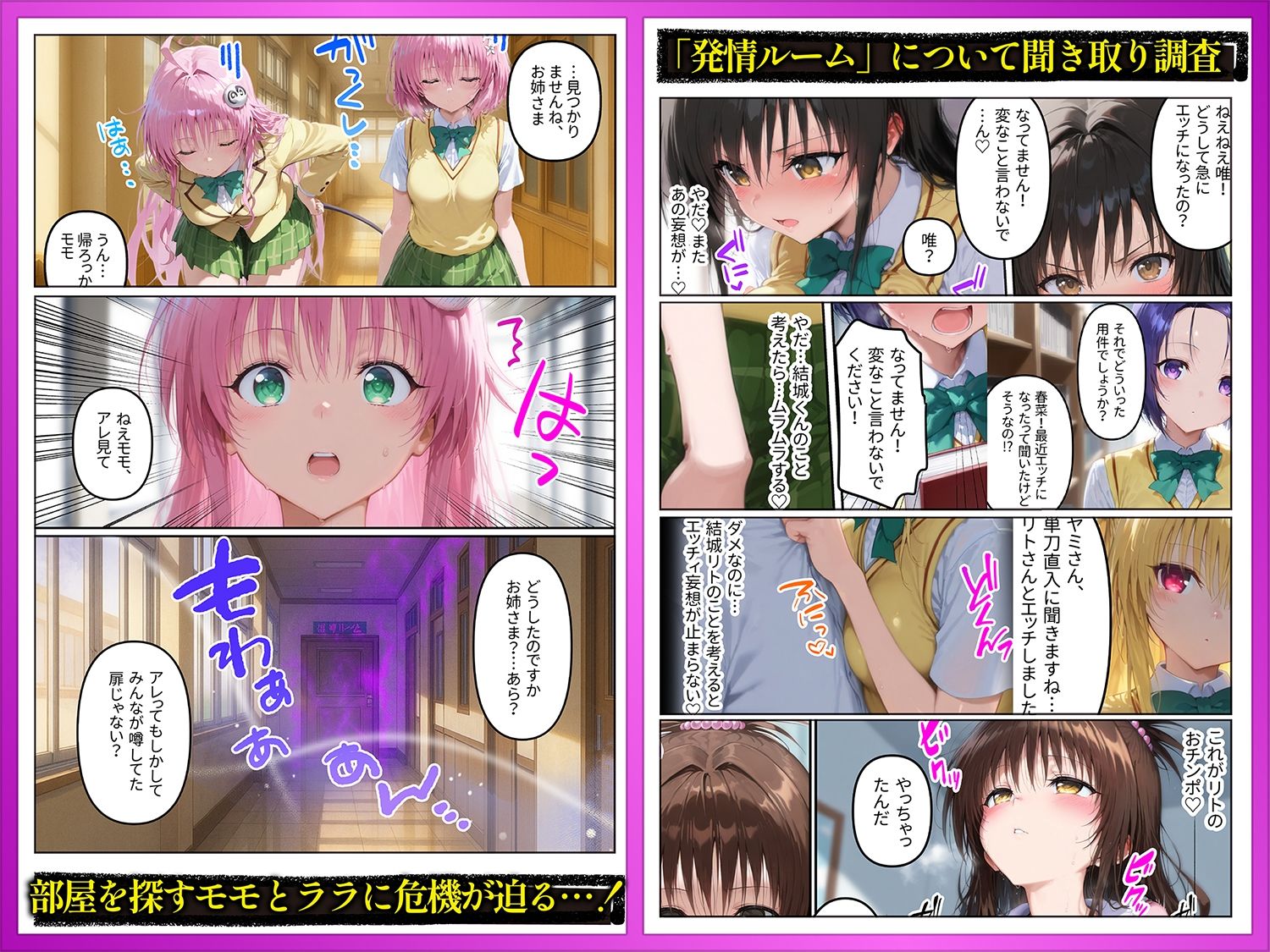 発情ルーム ララ＆モモ編 その部屋は絶対に入ってはいけない― - サンプル画像 2