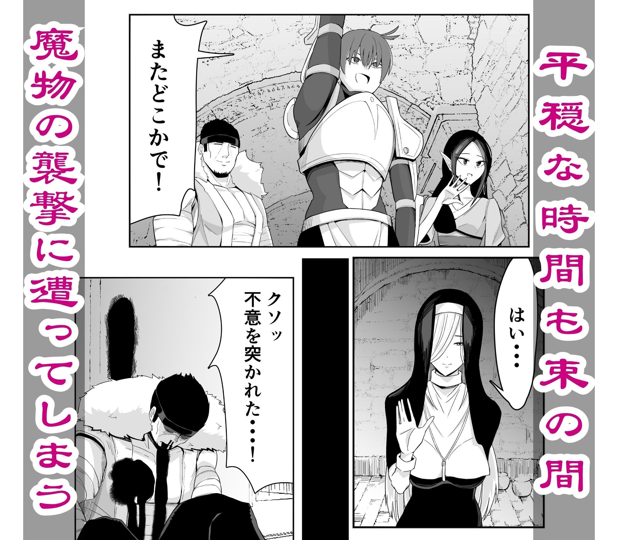 淫欲に塗れたシスターの性活（触手編） - サンプル画像 3