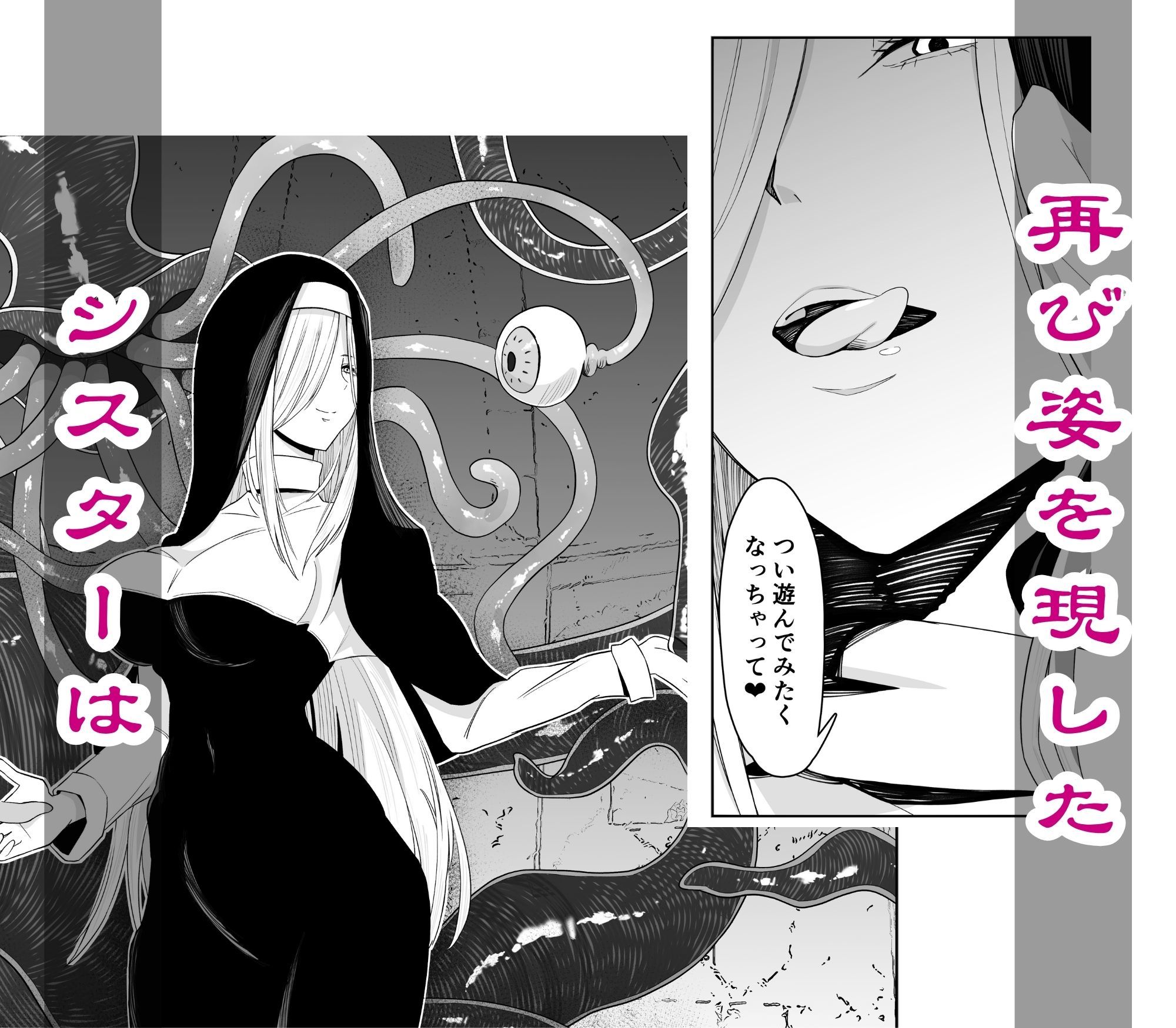 淫欲に塗れたシスターの性活（触手編） - サンプル画像 6