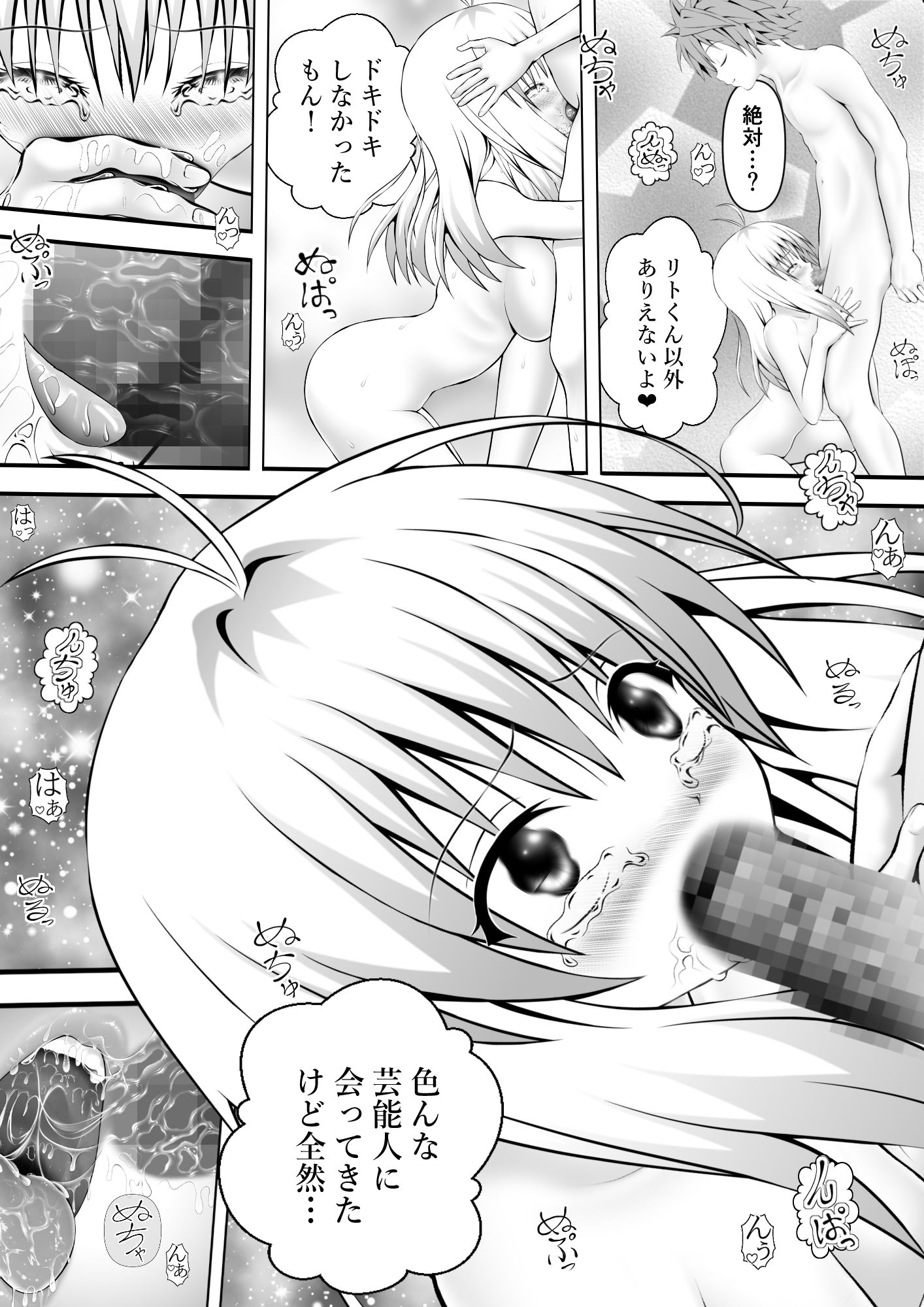 あらぶる〜真にエッチなアイドル〜 - サンプル画像 4