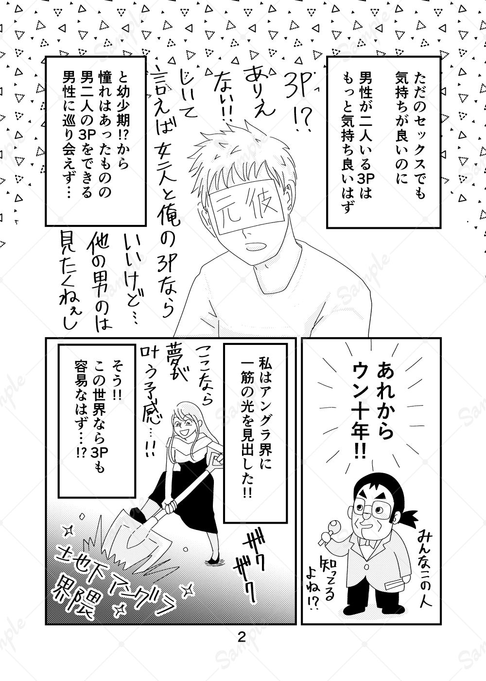 初めて3Pした話 - サンプル画像 2