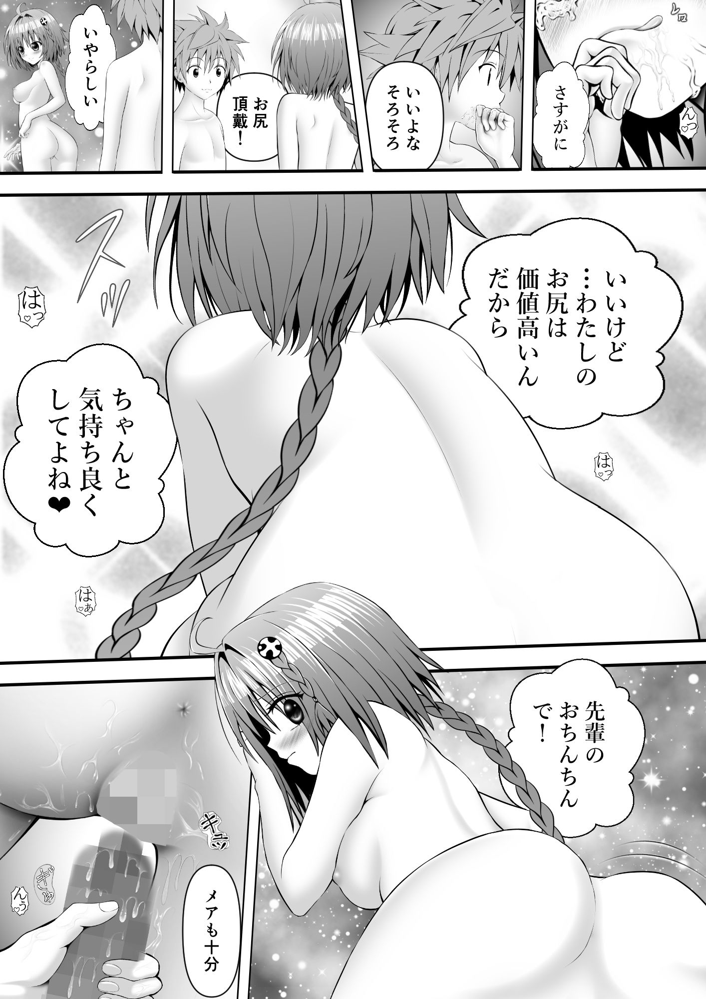 あらぶる〜真にエッチな転校生〜 - サンプル画像 3