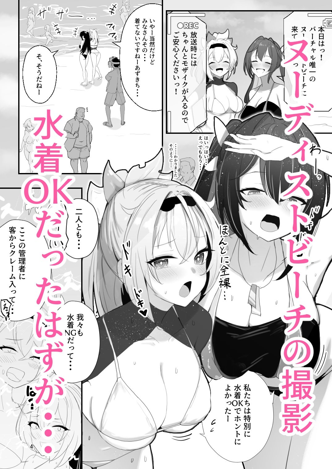 ヌーディストビーチでエロバラエティ - サンプル画像 2