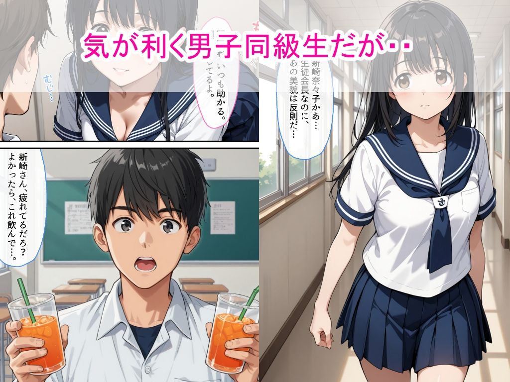 セーラー服生徒会長を同級生が媚●入りジュースで支配して辱め中出しをした話 - サンプル画像 1