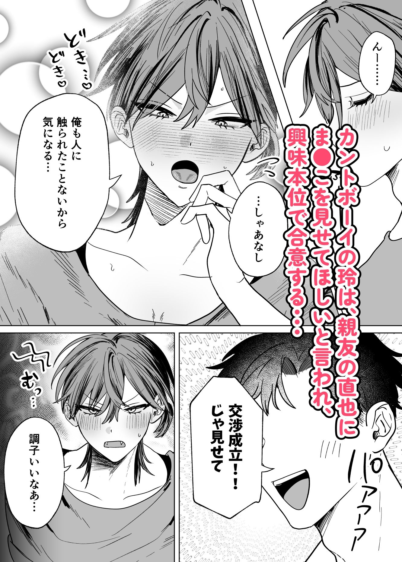 親友のアソコにお世話になる話 - サンプル画像 3