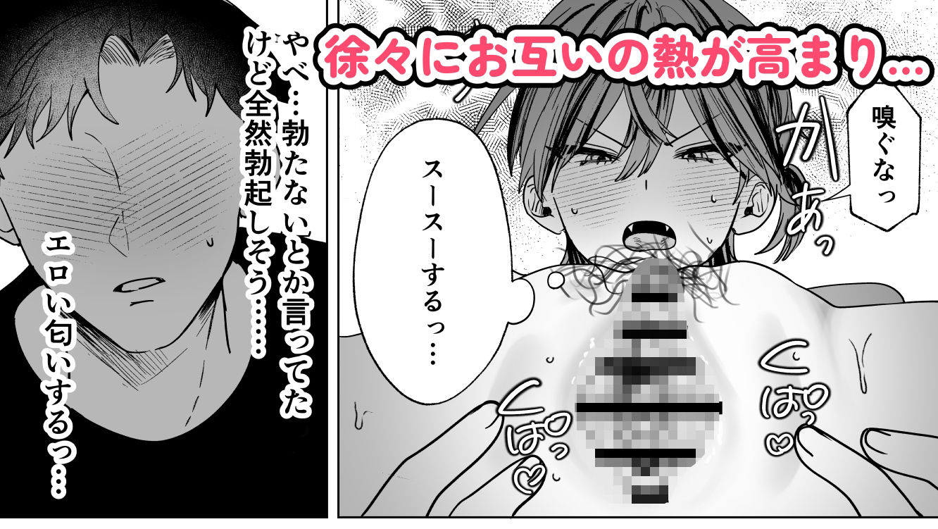 親友のアソコにお世話になる話 - サンプル画像 4