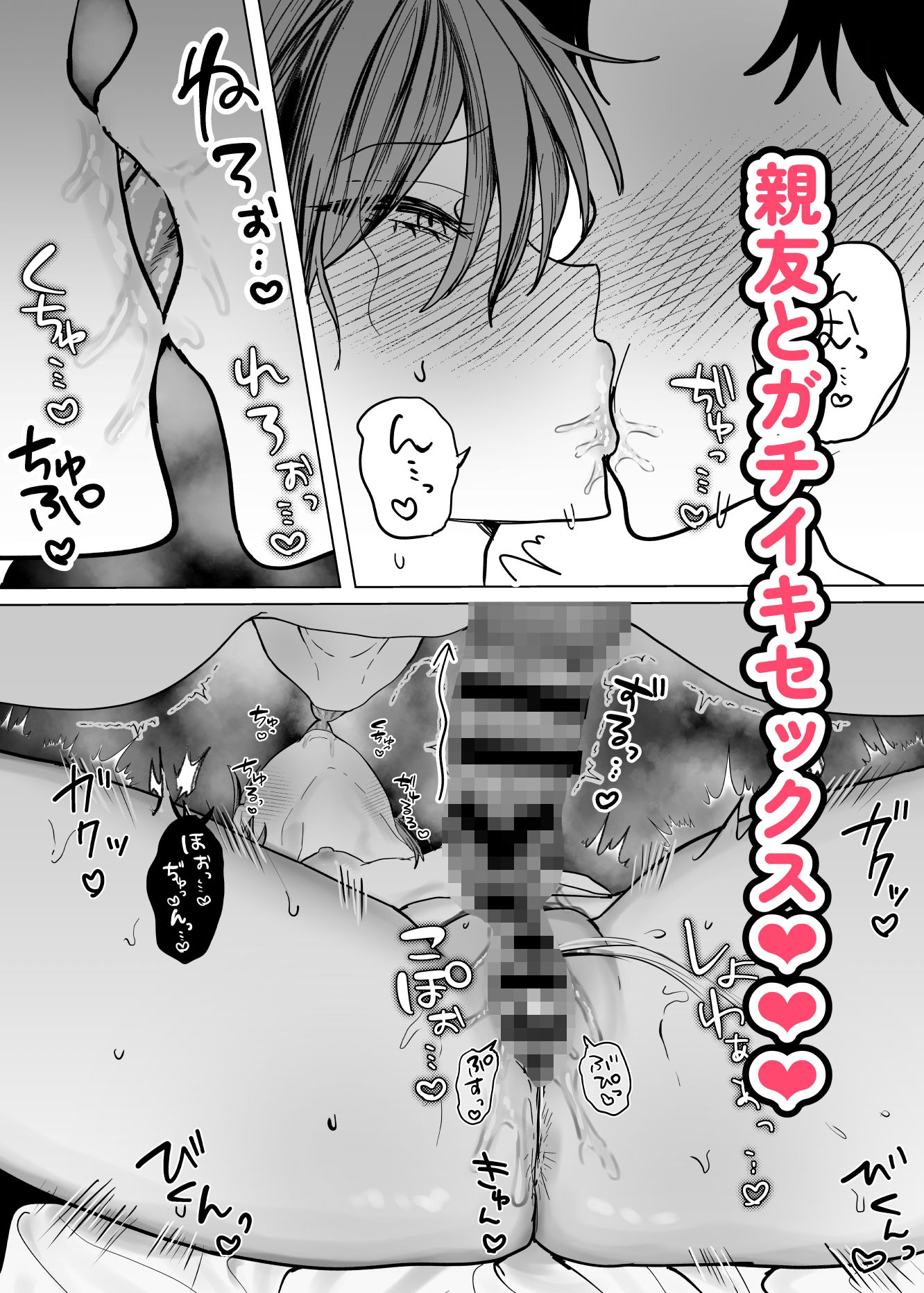 親友のアソコにお世話になる話 - サンプル画像 6