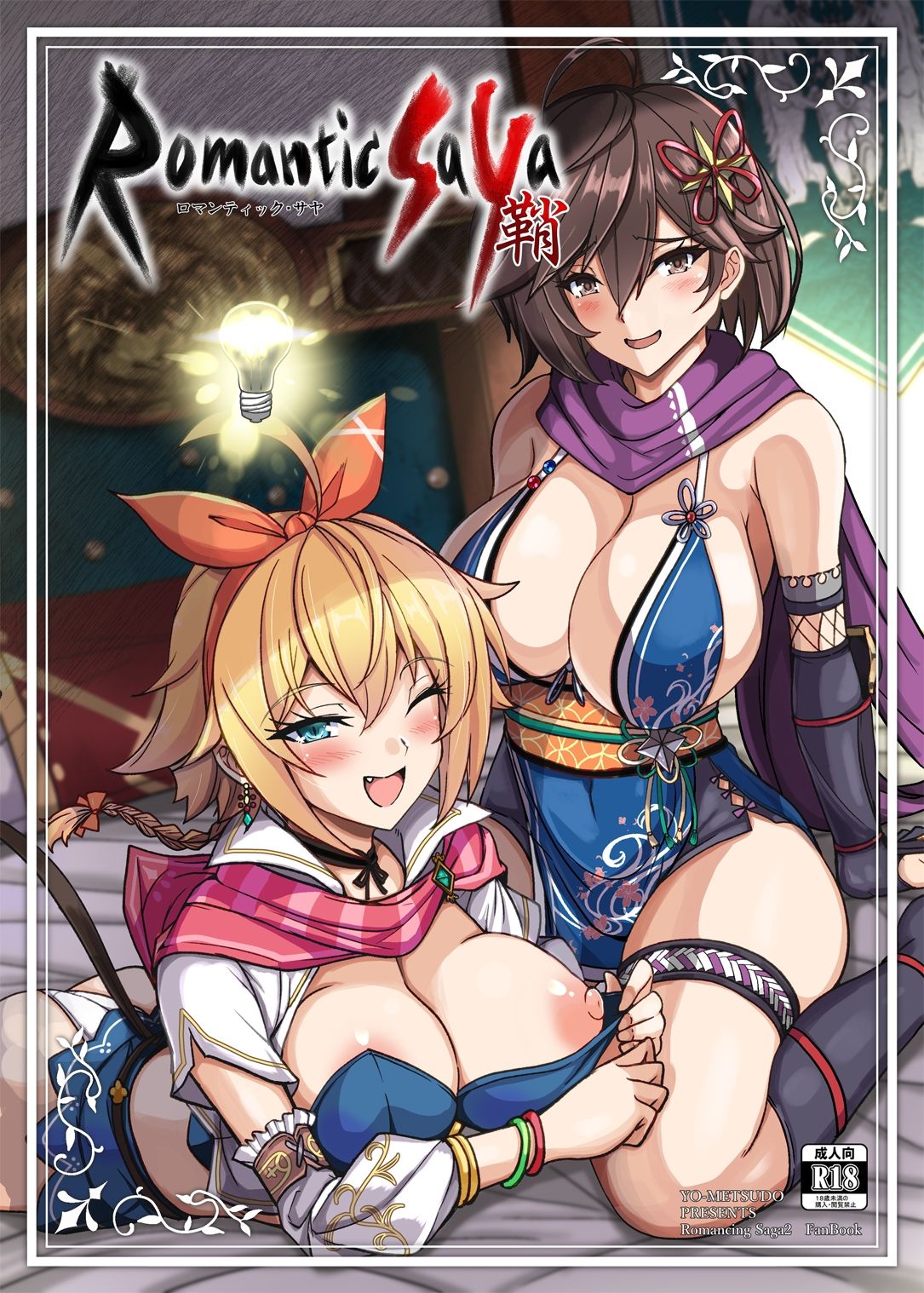 ロマンティック・サヤ - サンプル画像 1