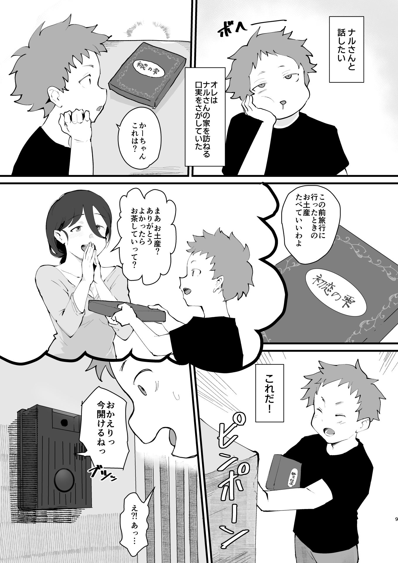 あに→よめ！2 〜近所の綺麗なお姉さんが実は変態メス兄で脳が破壊される〜 - サンプル画像 7