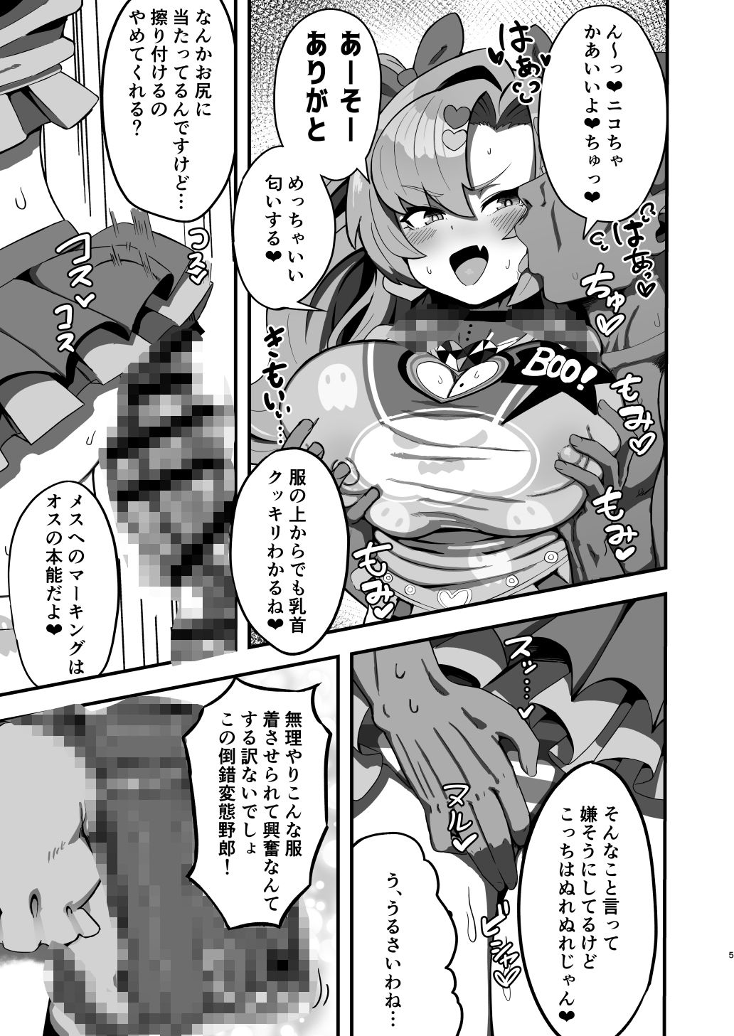 ニコに〇〇〇とラ〇ドセルを着せてメ○〇キにする話 - サンプル画像 3