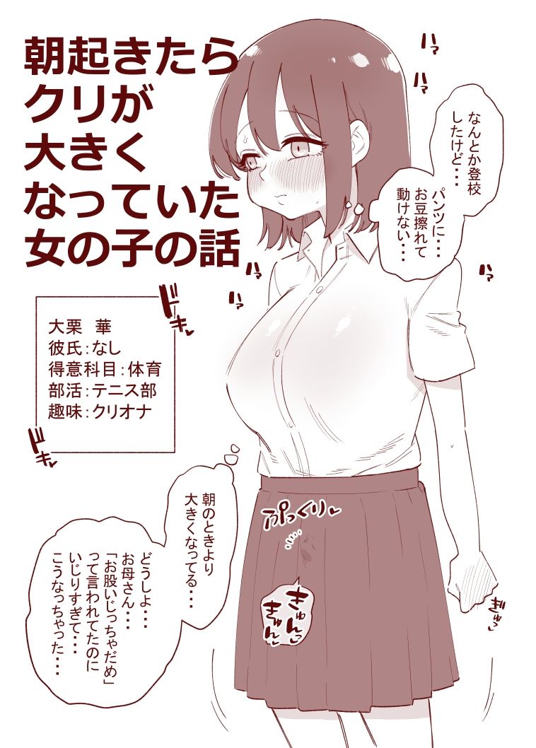 朝起きたらクリが大きくなっていた女の子の話 - サンプル画像 1