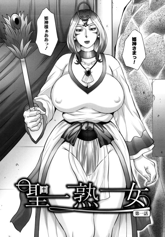 姫教祖をメスブタ以下に堕とす話 - サンプル画像 1