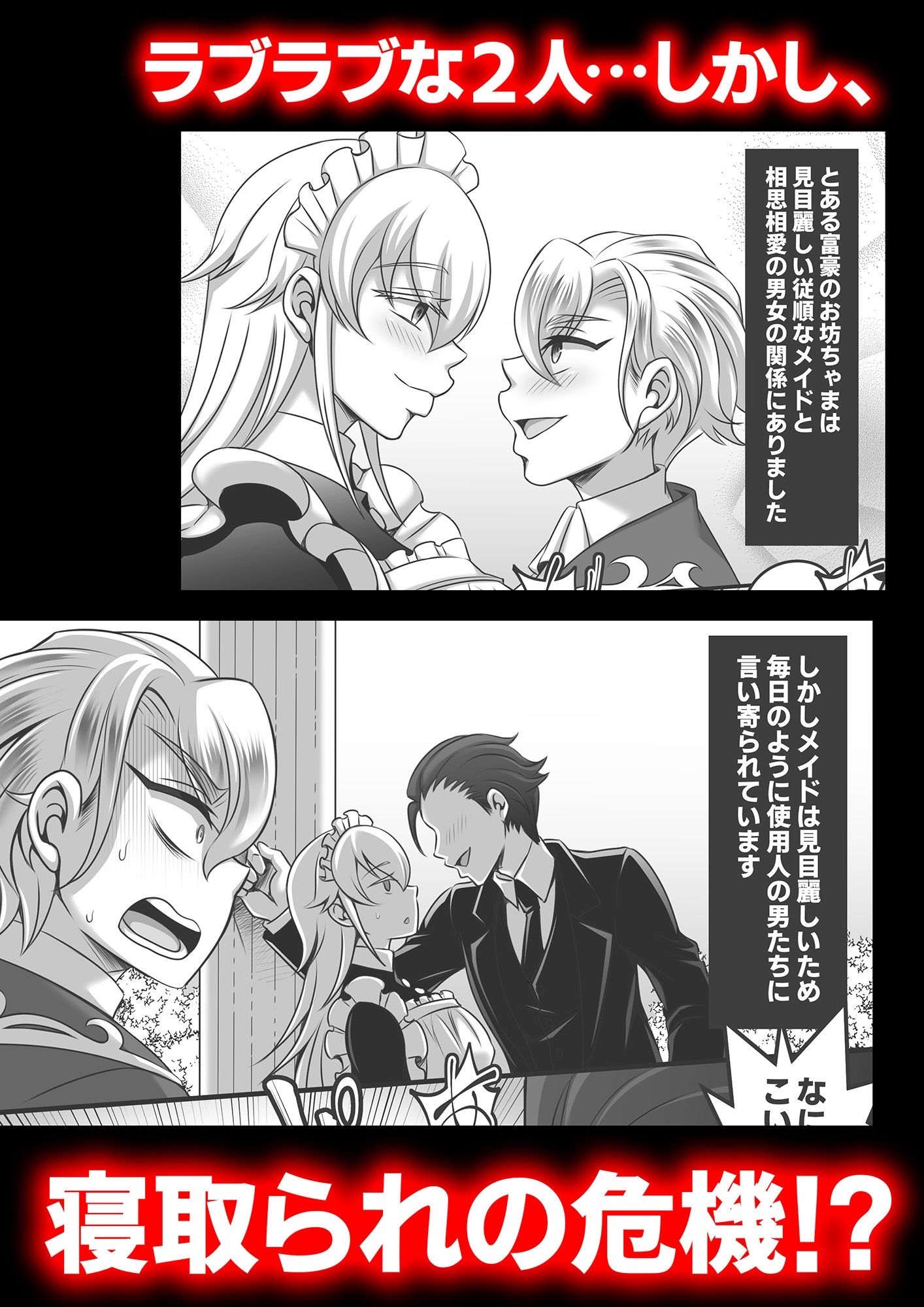 寝取られたくないので種付け交尾見せつけます - サンプル画像 1