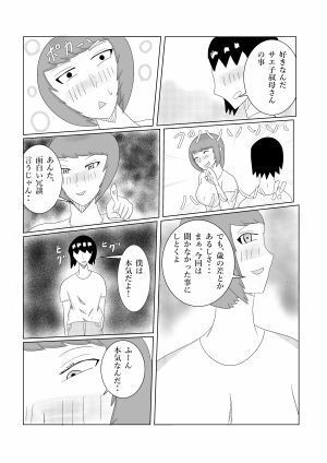 サエ子叔母さんとの乱れ - サンプル画像 3