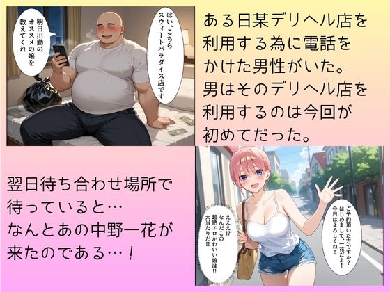 大当たり嬢降臨！デリヘル呼んで最高に幸せだった夜  中野一花編 - サンプル画像 1