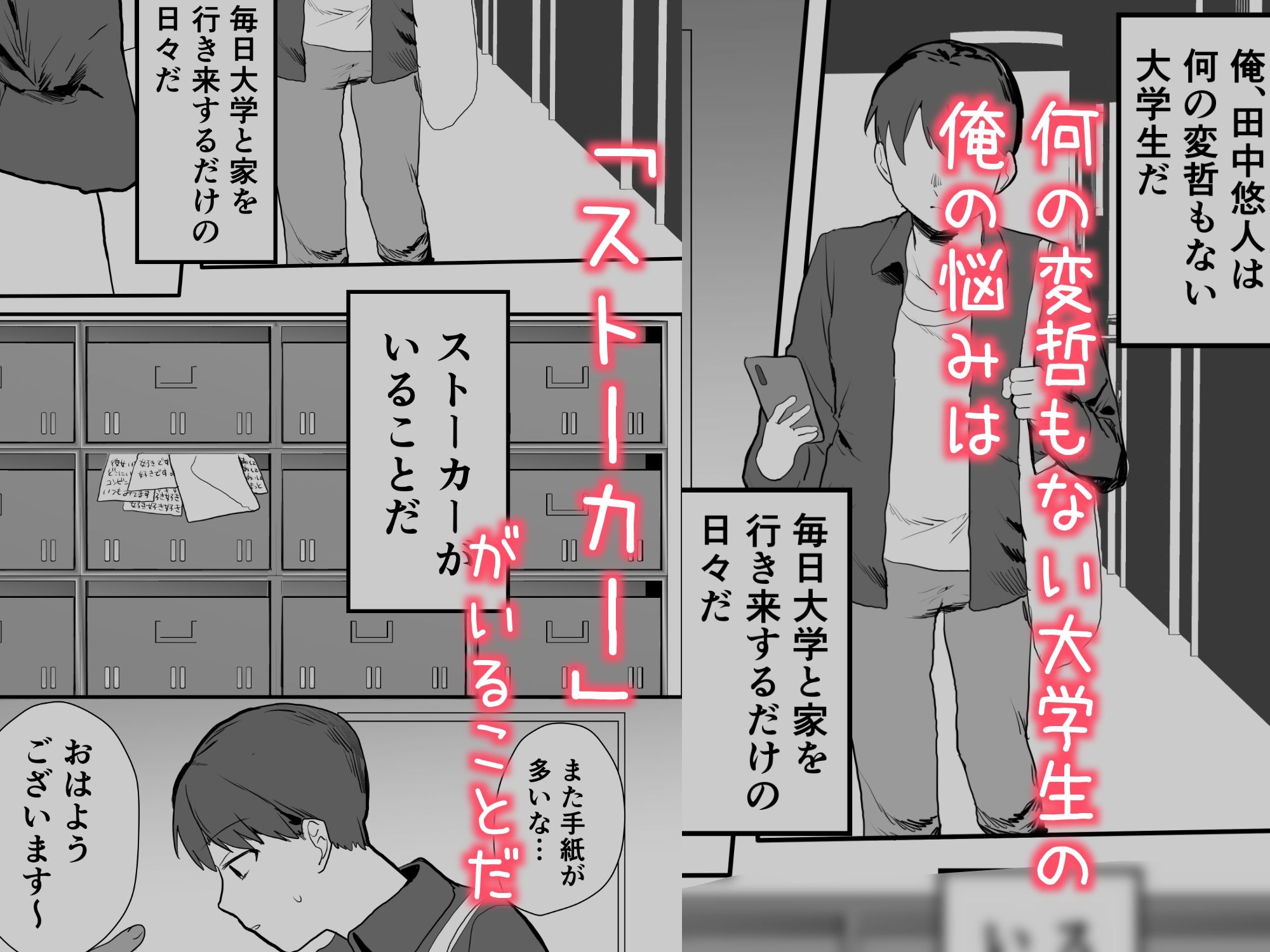 隣人ストーカーは巨乳なあの子 - サンプル画像 1
