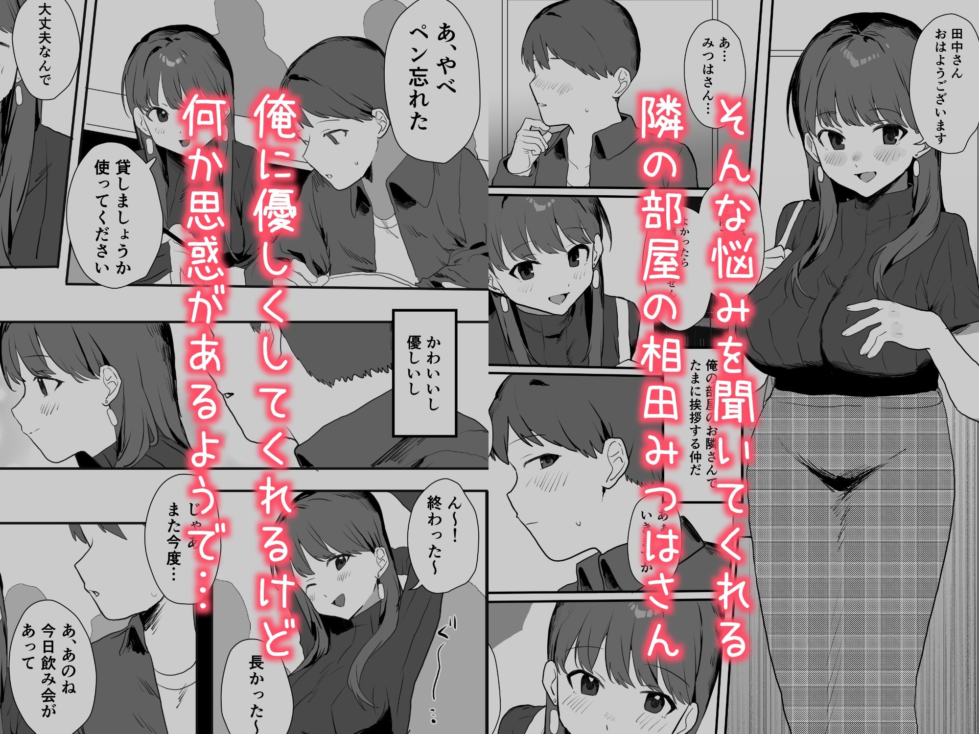 隣人ストーカーは巨乳なあの子 - サンプル画像 2