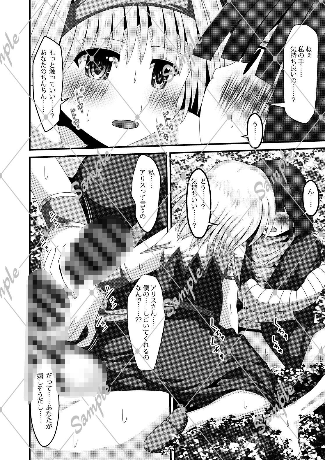 アリスさんが偶然【たまたま】LOVEになってしまいまして。 - サンプル画像 4