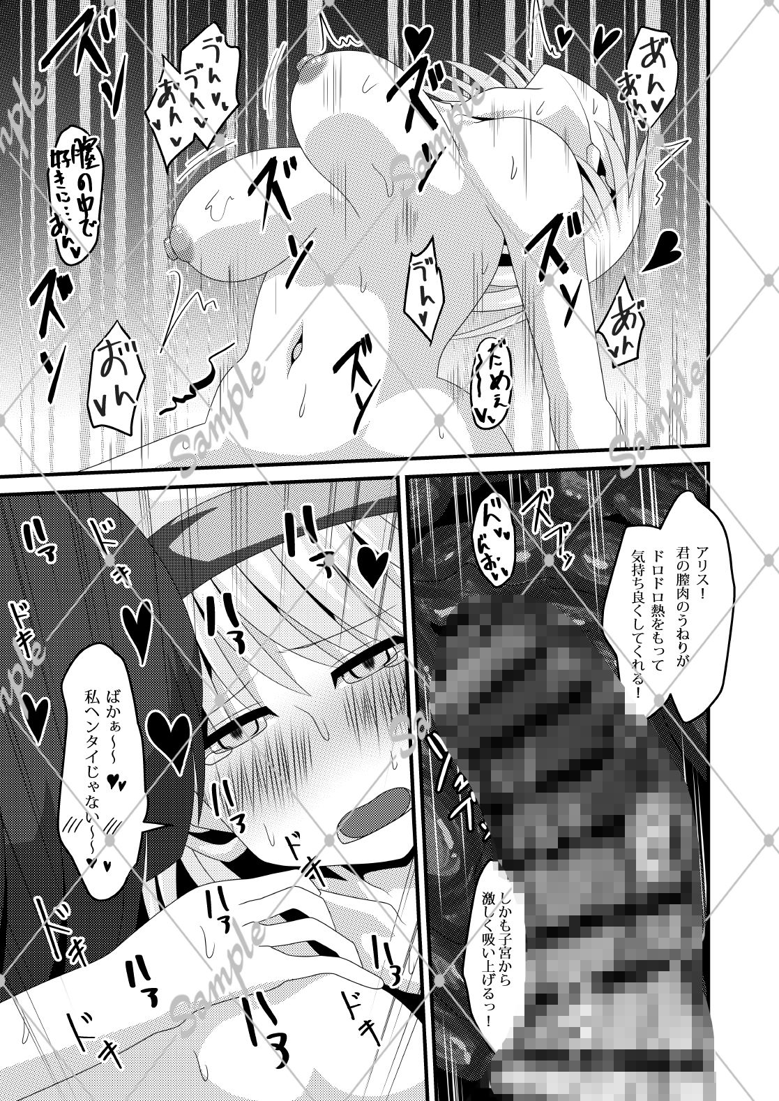 アリスさんが偶然【たまたま】LOVEになってしまいまして。 - サンプル画像 7