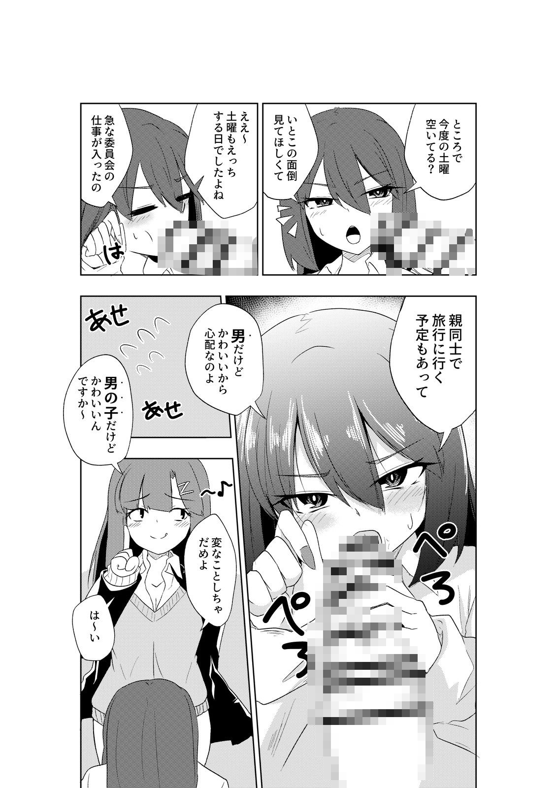 ふたなりJKナカエちゃん〜衝動えっち男の娘編〜 - サンプル画像 3